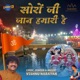 Soron Ji Jaan Hamari Hai Single