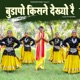 Budapo Kisne Dekhyo Rai Single