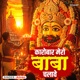 Karobar Mero Baba Chalave Single