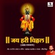 Jai Hari Vitthal EP
