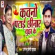 Kawno Patai Chhinar Bujh Ke Single