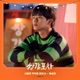 Mystic Pop up Bar Pt 2 Original Television Soundtrack Single