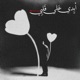 Eidy Ala Alby Single
