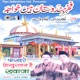 Fakhre Hindustan Hain Khwaja
