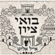 בואי ציון Single