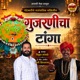 Gujarnicha Tanga Single