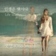 인생은 정이다 Single