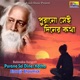 Purano Sei Diner Kotha feat Gopal Dayal Raju Uttam Single