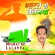 Bharat Ke Lalanva Single
