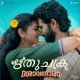 Rithuchakram From Dashavatar Malayalam Single