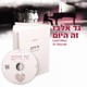 זה היום
