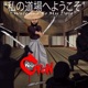 Welcome to My Dojo Single