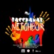 Bacchanal Neighbor Single