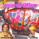 अटल ज ख ल य Single