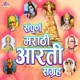 Marathi Aarti Sangrah