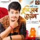 Tumi mur huwana Single
