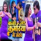 Banhi La Kamriya Me Jantar Single