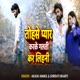 Tohsre Pyar Karke Galti Kar Lihani feat Deepu Raj Single