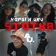 Stotka Single