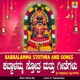 Kabbalamma Stothra and Songs EP