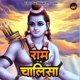 Ram Chalisa Single