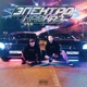 ЭЛЕКТРО КАВКАЗ Single