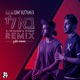 בא לי Remix Single