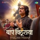 Baap Vithuraya Single