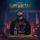 Кыргызстан Single