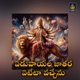 Edupayala jatara eteta vacchenu Yedupayala Bangaru Thalli Single