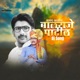 Aamche Kalij Balraje Patil DJ Mix Single