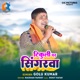 Tikuli Par Singarwa Single