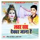 Lover Sangh Devghar Jana Hai Single
