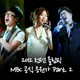 2012 런던 올림픽 MBC 공식 응원가 Pt 2 Single