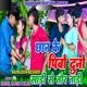 Chan Ke Pibo Duno Sadi Se Tor Tadi feat Danish King Rajesh Kajal Roy Single