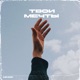 Твои мечты Single