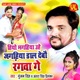 Hiyo Magahiya Uhe Jagahiya Dal Debau Rangwa Ge Single