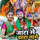 Jata Se Jhata Lage Single