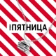 Пятница Single