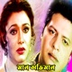 Okuli Bokuli feat Probal Chowdhury Single