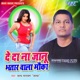 De Da Na Janu Bhatar Wala Moka Single
