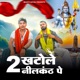 2 Khatola Neelkanth Pe feat Anand Jangra Single