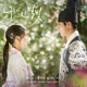 구르미 그린 달빛 Original Television Soundtrack Pt 7 Single