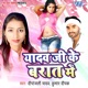 Yadav Ji Ke Barat Me Single