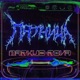 Пятница Single