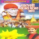 Palkhi Vajat Gajat Jaay