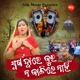 Swarga Dware Jui Na Jalile Nahin Single
