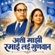 Ashi Majhi Ramai Lai Gunvaan Single