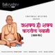 Ashakya Hi Shakya Kartil Swami Tarak Mantra Single