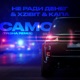 Само TR3HA Remix Single